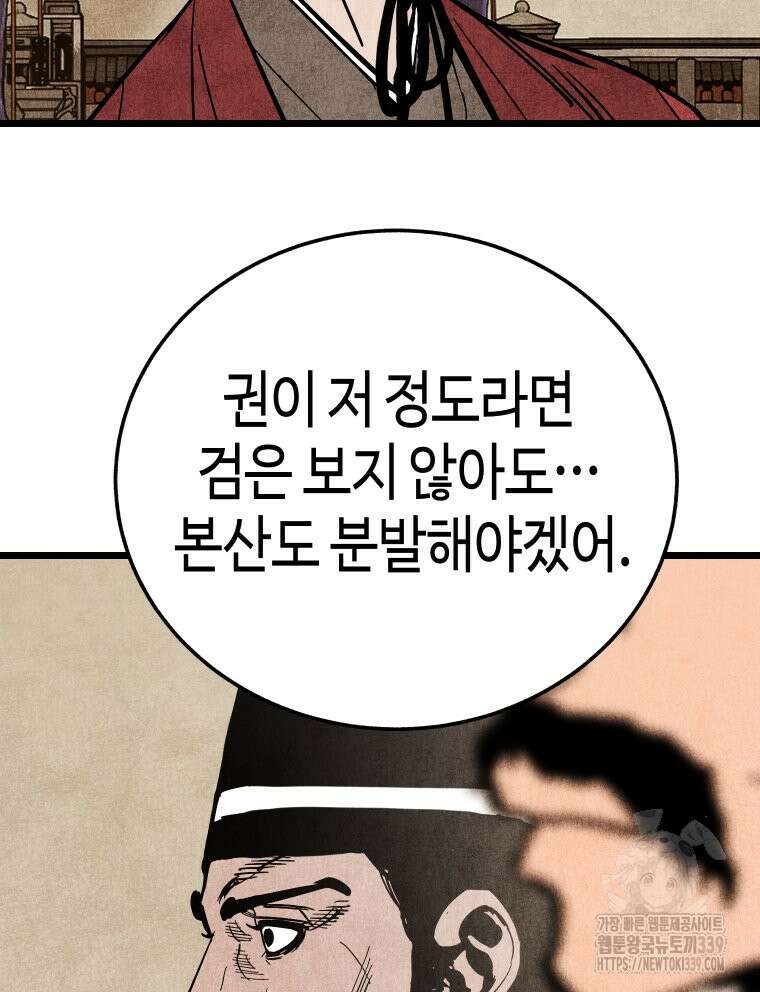 촌검무인 47화 85