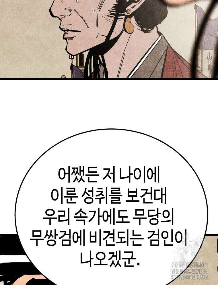 촌검무인 47화 86