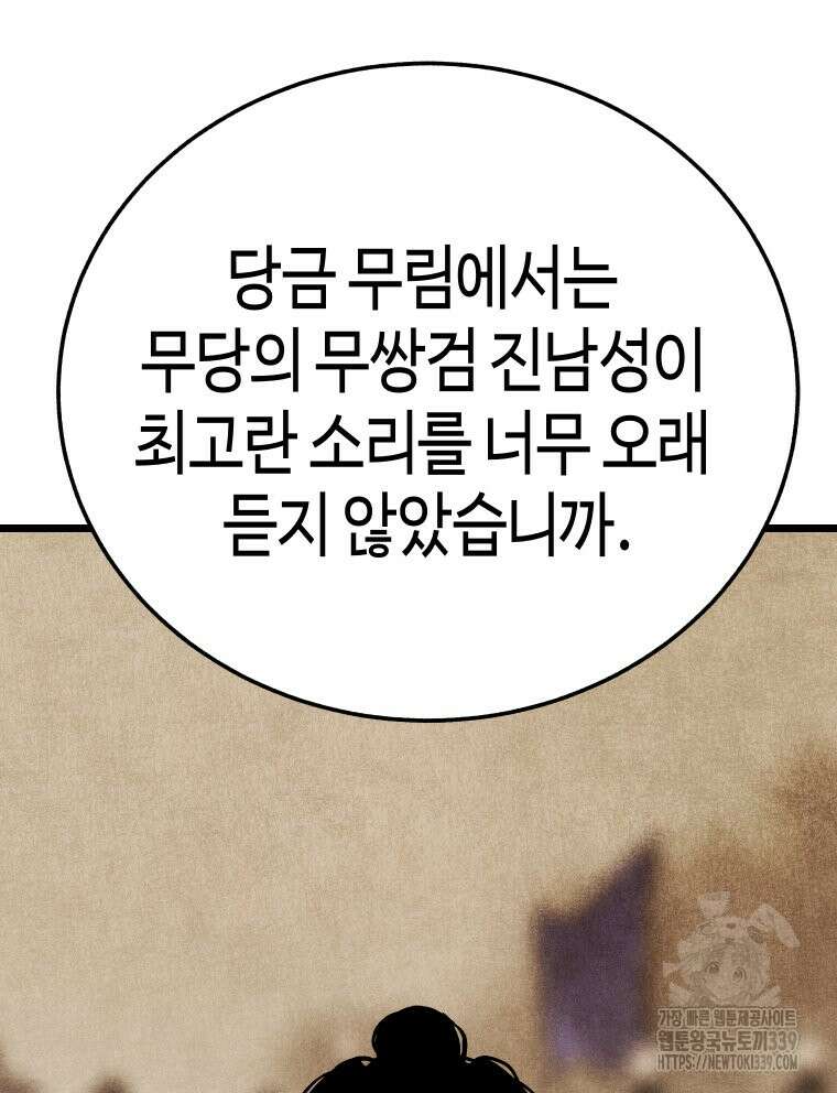 촌검무인 47화 88