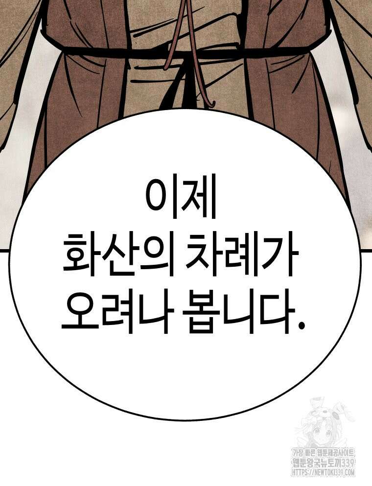 촌검무인 47화 90