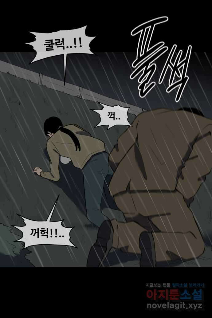 좋아? 죽어! 30화 6