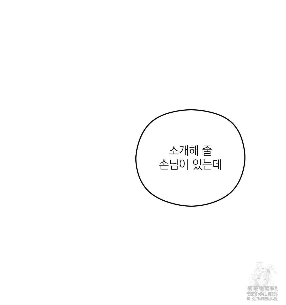 해후(BL) 53화 35