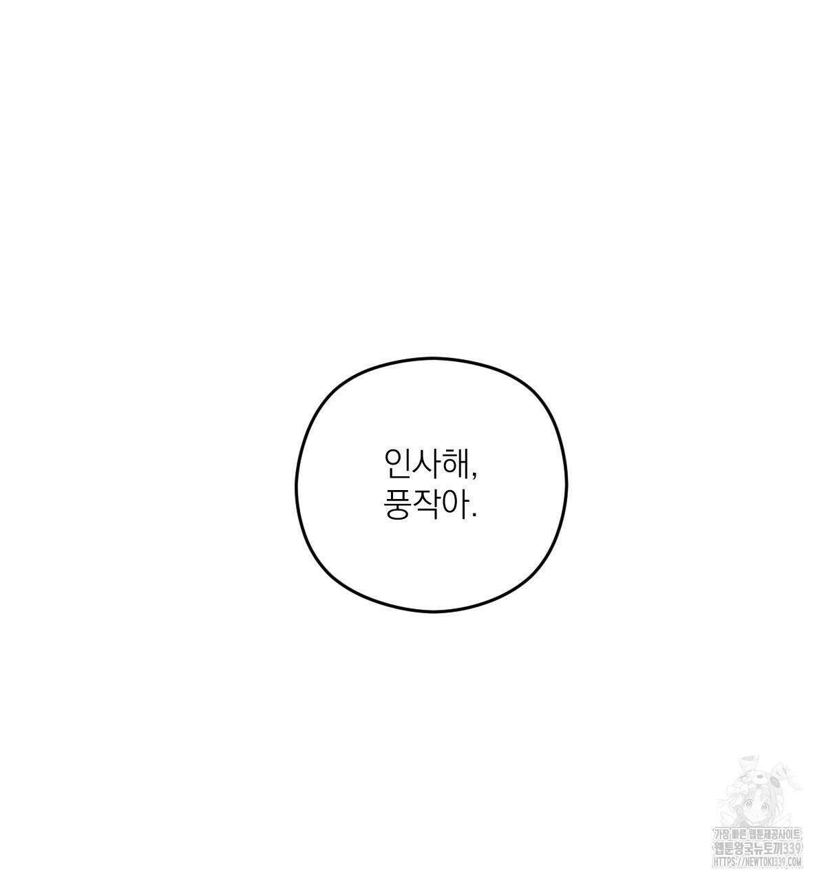 해후(BL) 53화 42