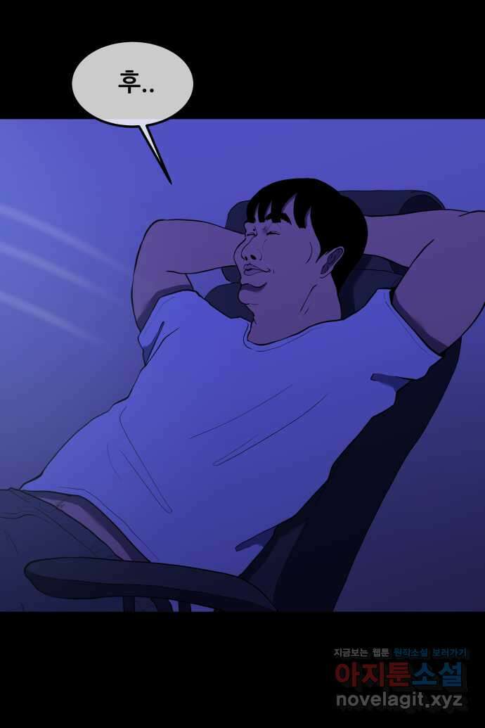 좋아? 죽어! 34화 2