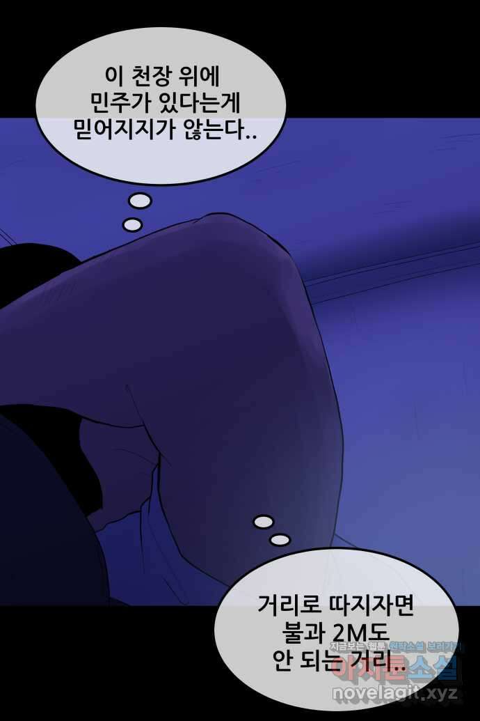 좋아? 죽어! 34화 3