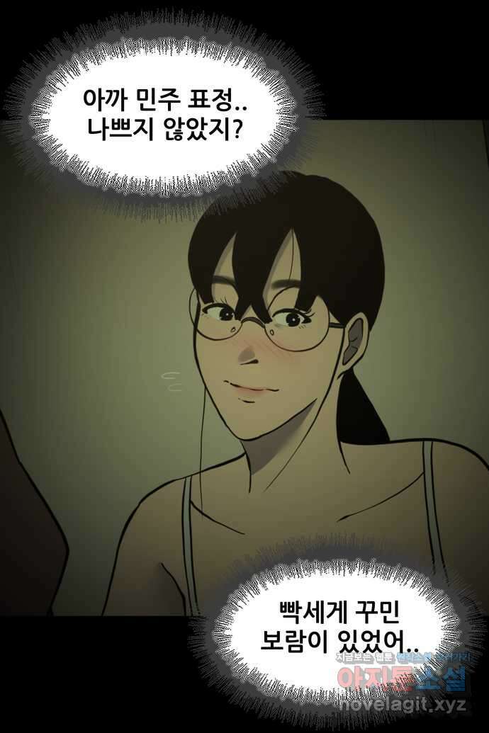 좋아? 죽어! 34화 4