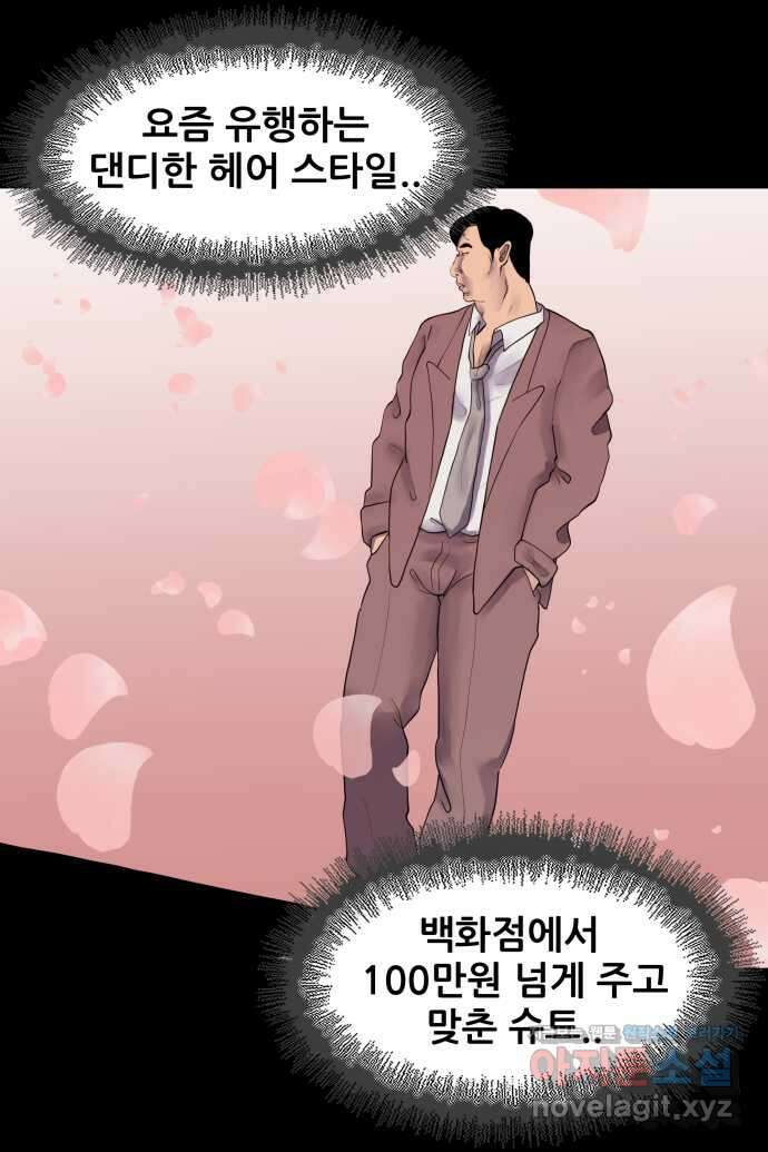 좋아? 죽어! 34화 5