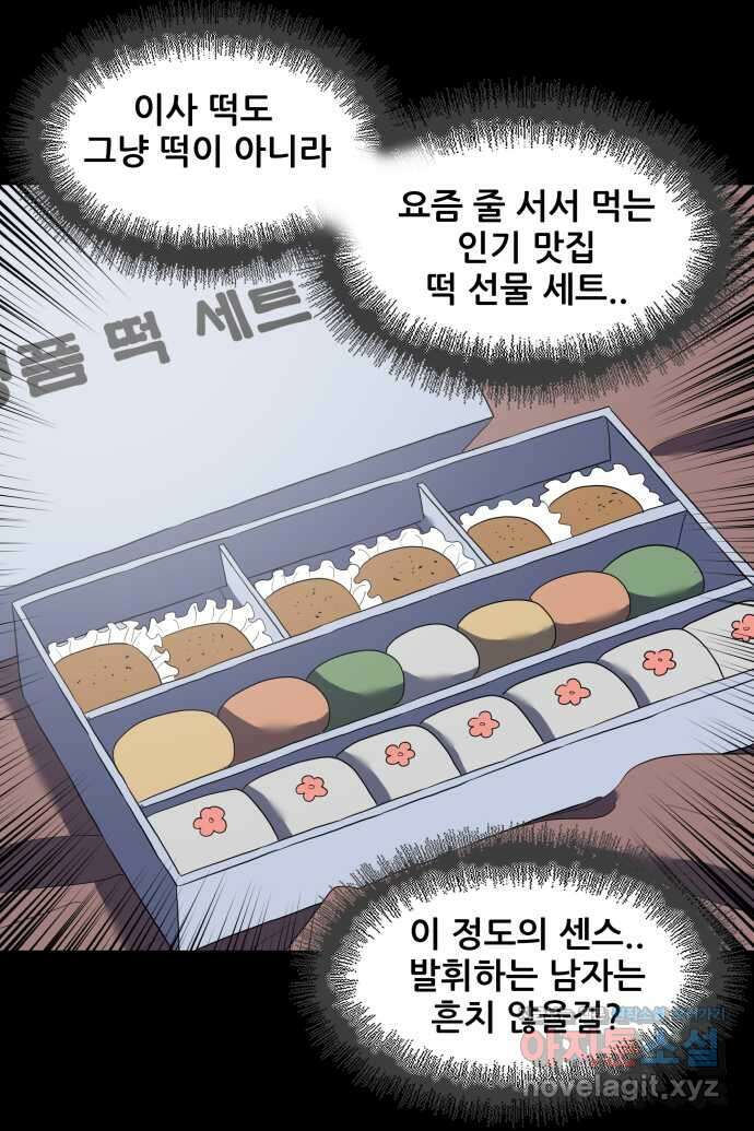 좋아? 죽어! 34화 6