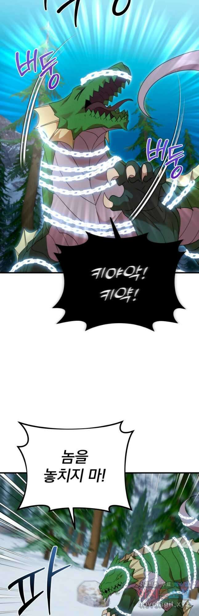 시한부 드래곤의 생존법 34화 2