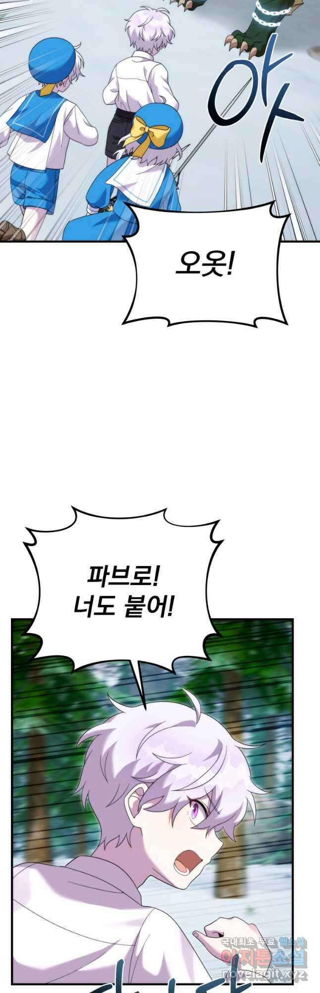 시한부 드래곤의 생존법 34화 3