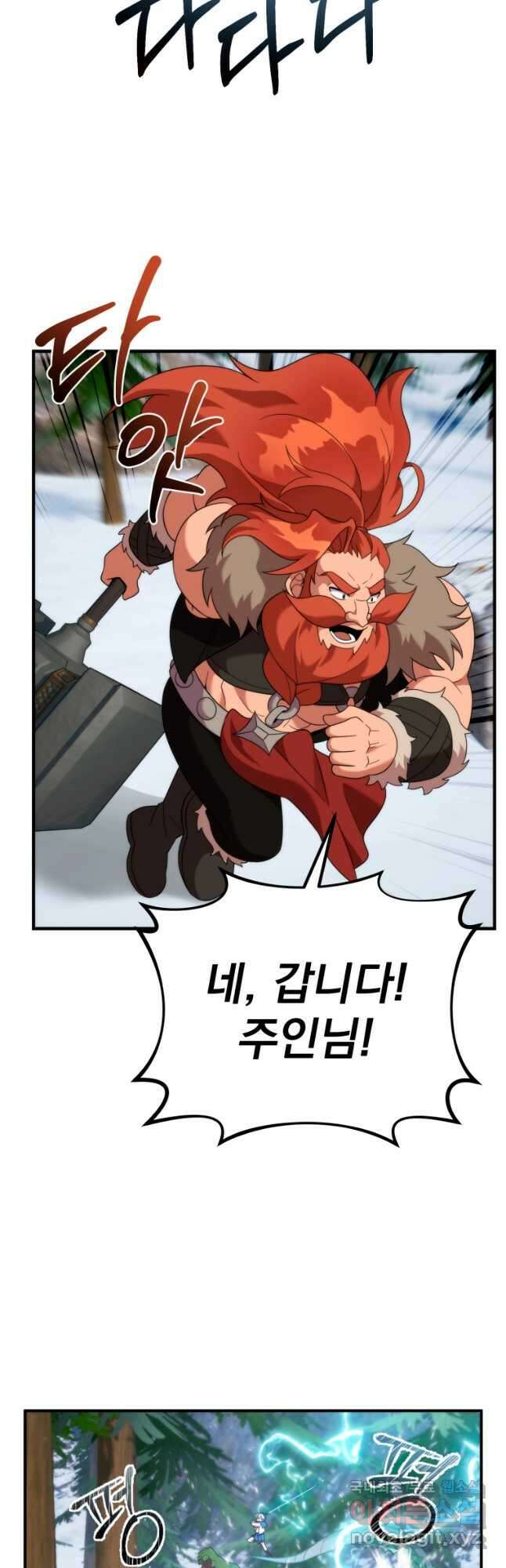 시한부 드래곤의 생존법 34화 4