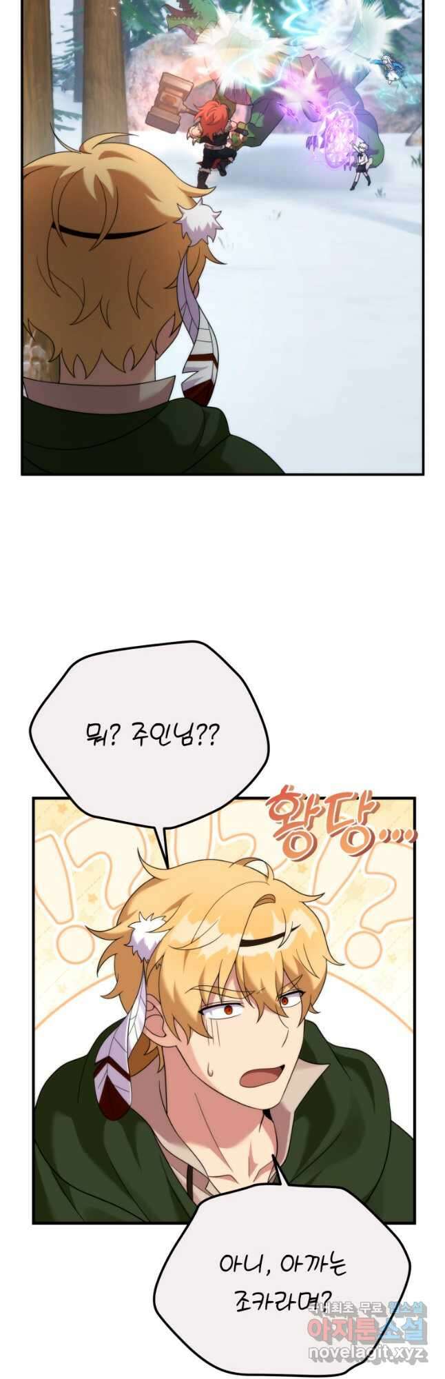 시한부 드래곤의 생존법 34화 5