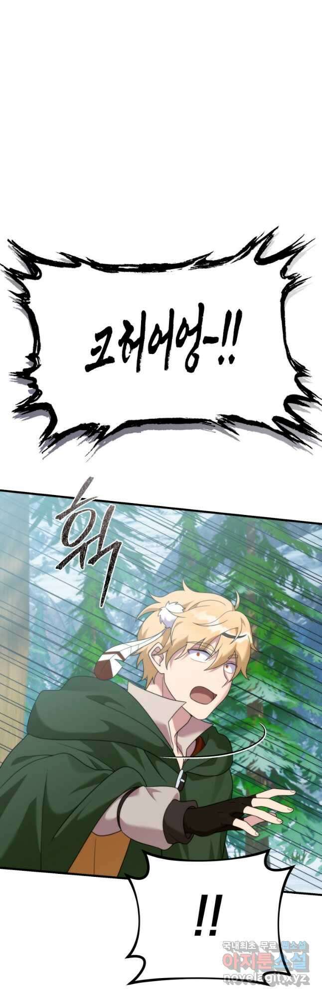 시한부 드래곤의 생존법 34화 6