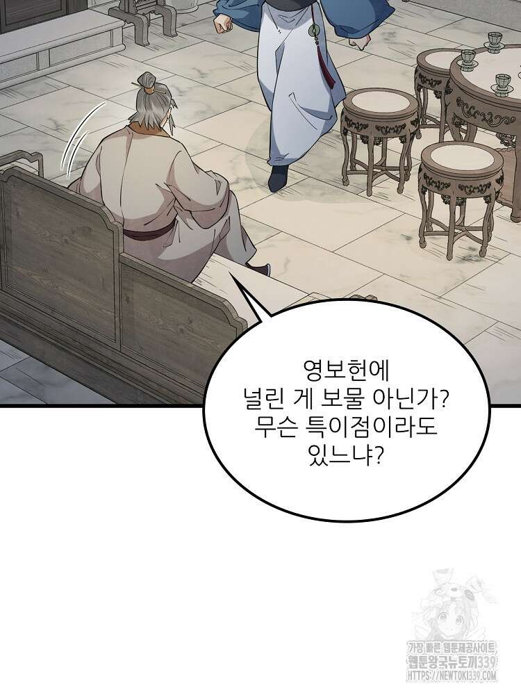 난가기연 205화 5