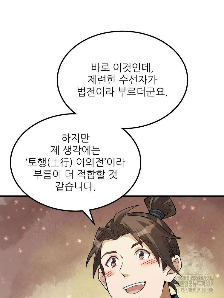 난가기연 205화 6
