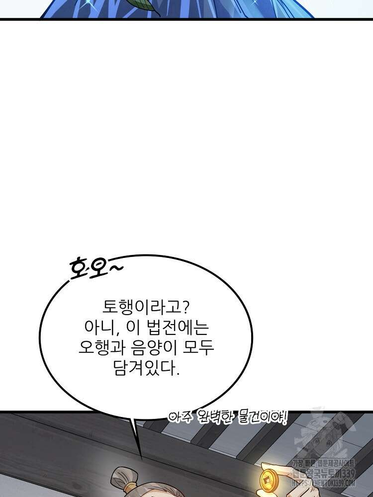 난가기연 205화 14