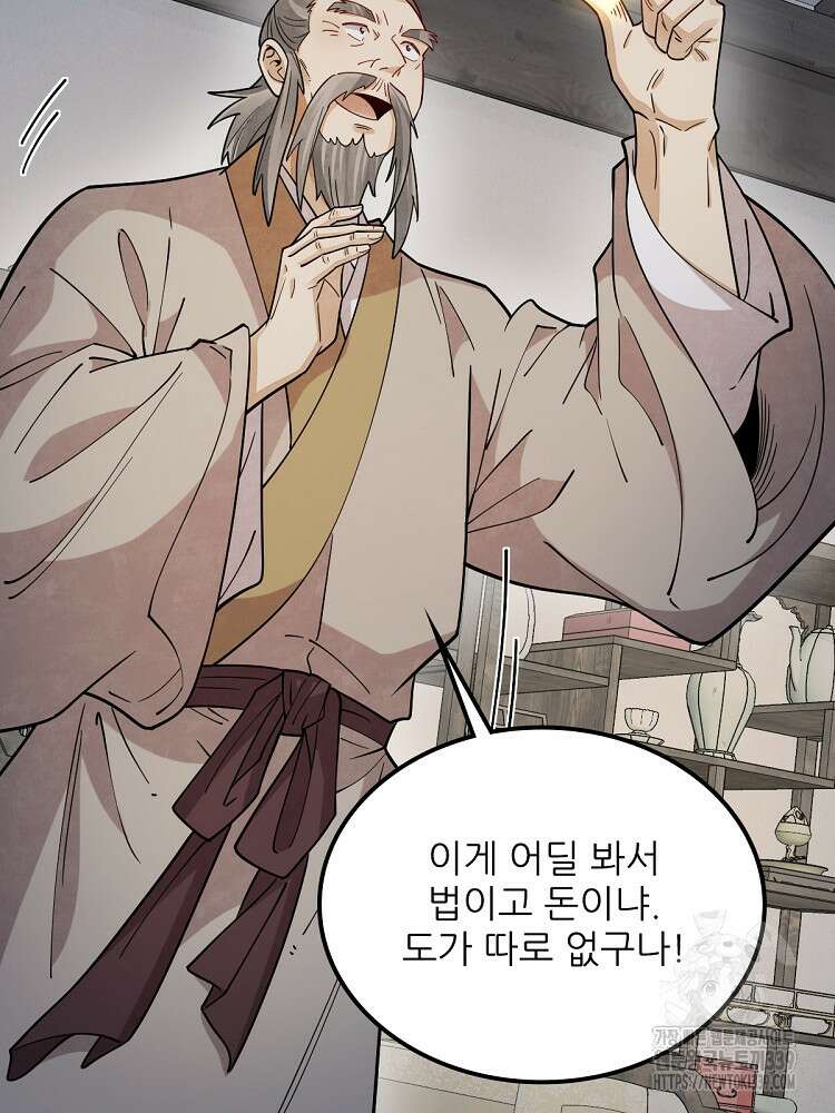 난가기연 205화 15