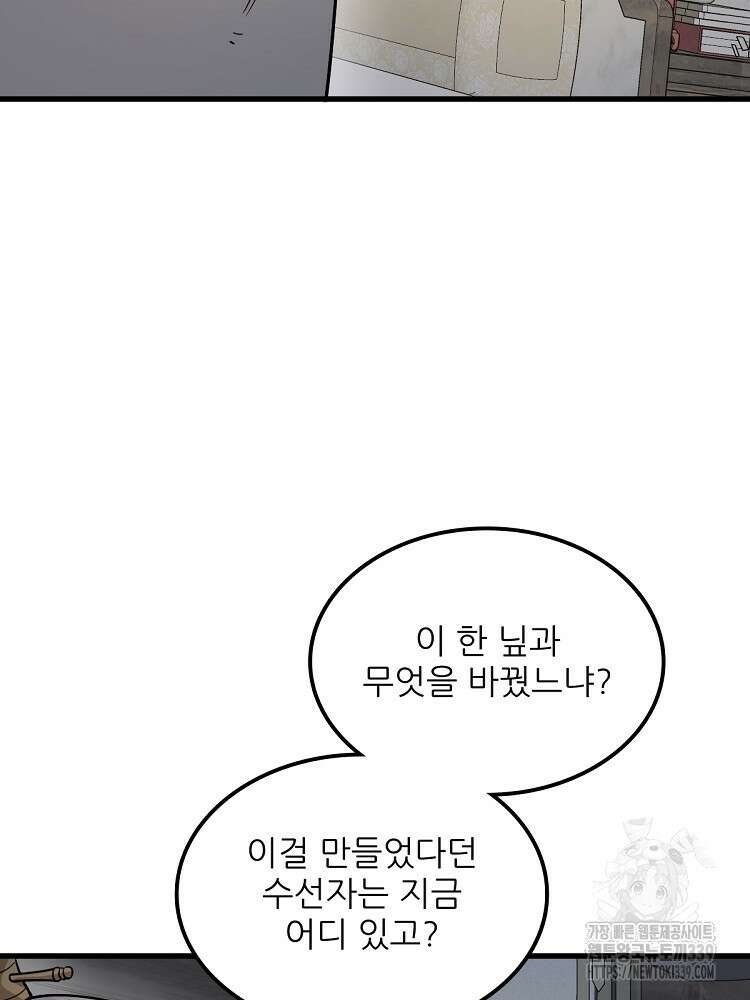 난가기연 205화 16