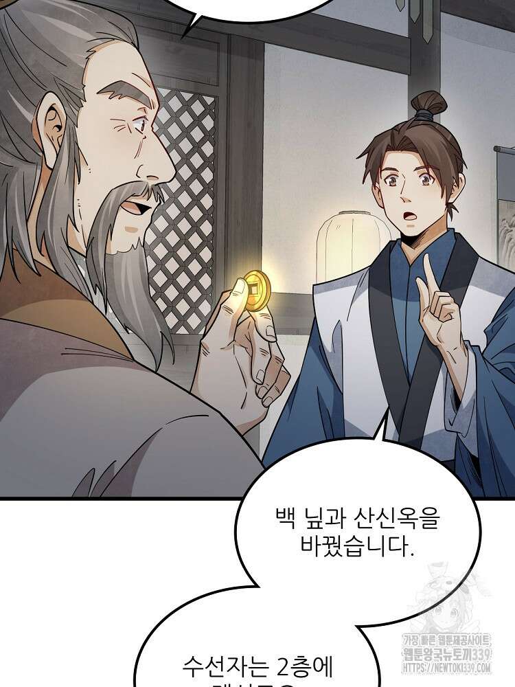 난가기연 205화 17