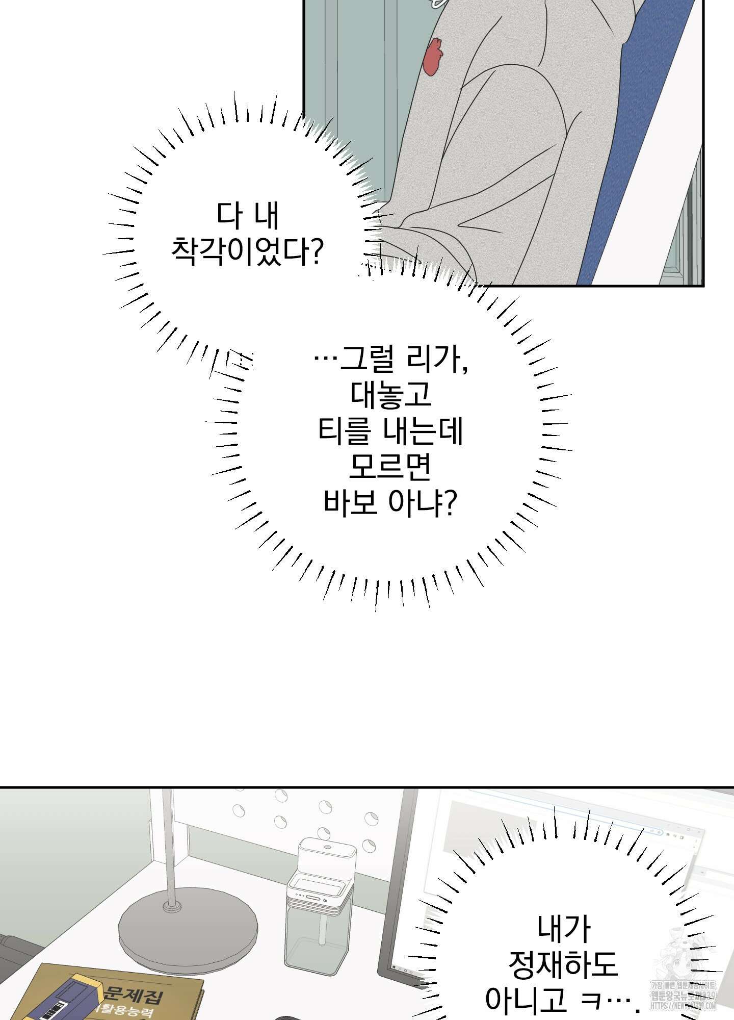 농담이 진담된다 103화 3