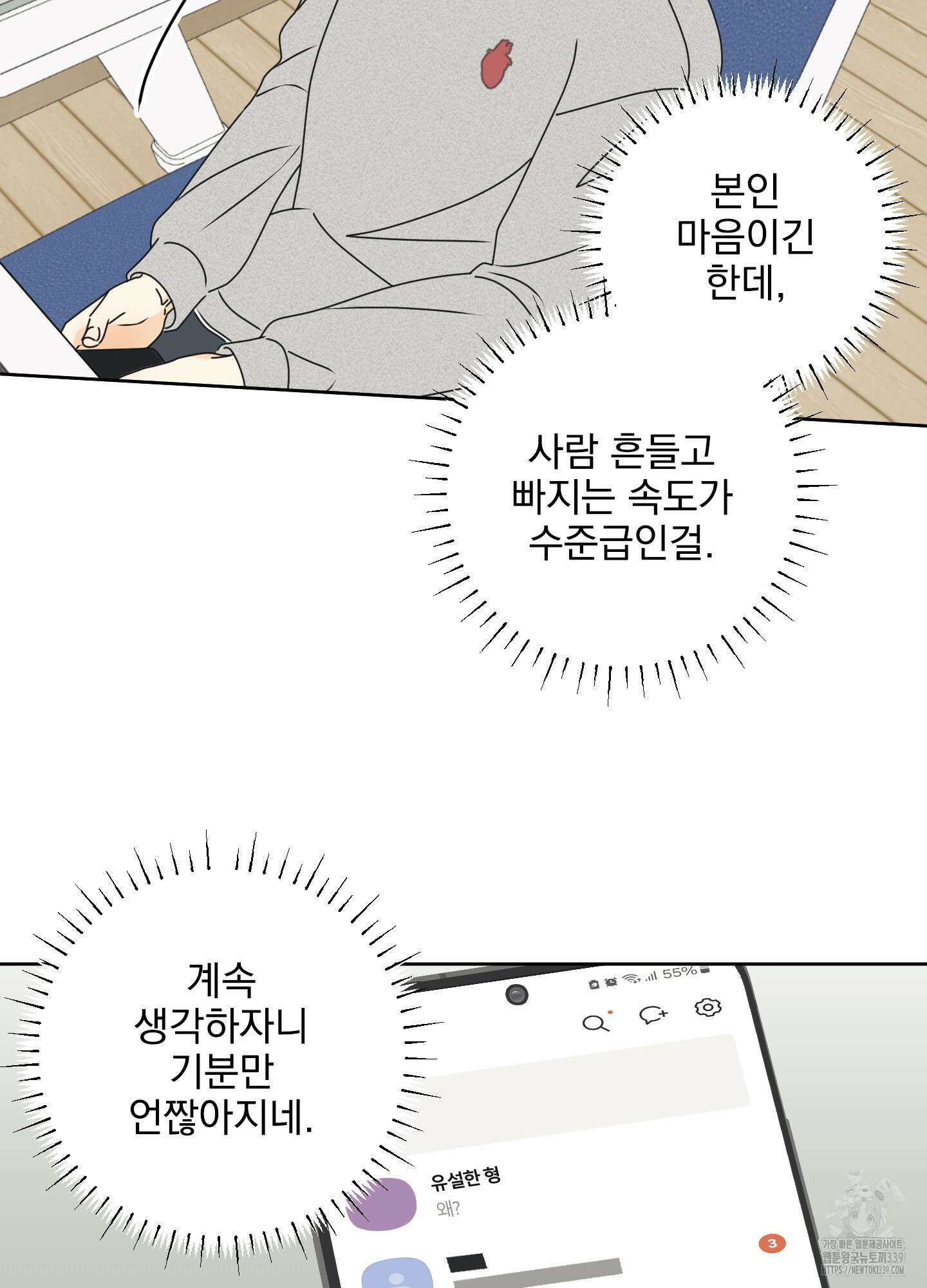농담이 진담된다 103화 5