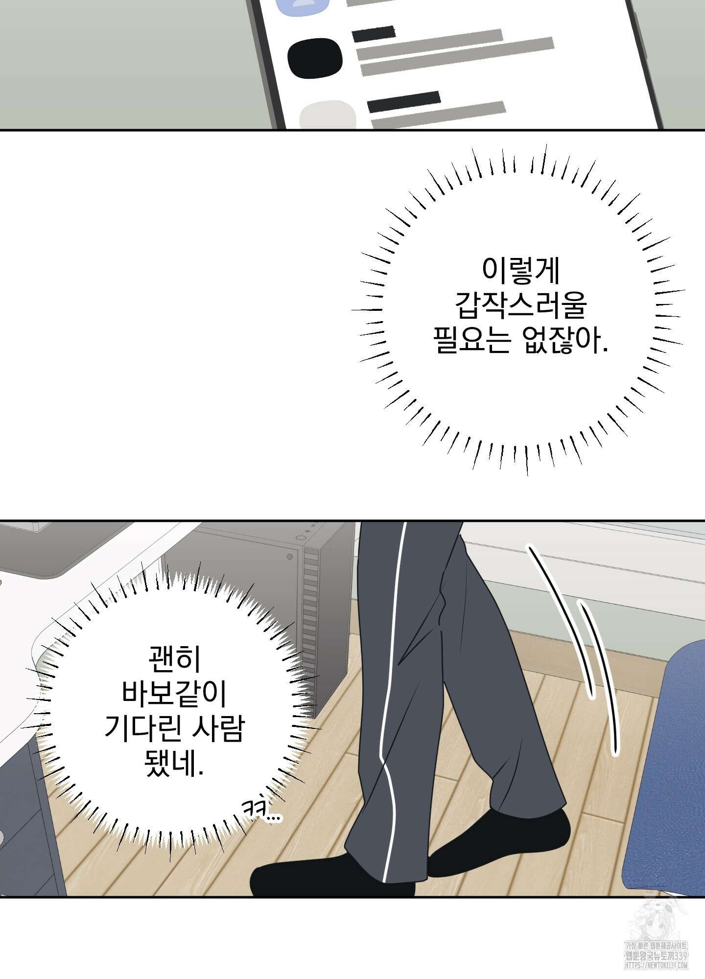 농담이 진담된다 103화 6