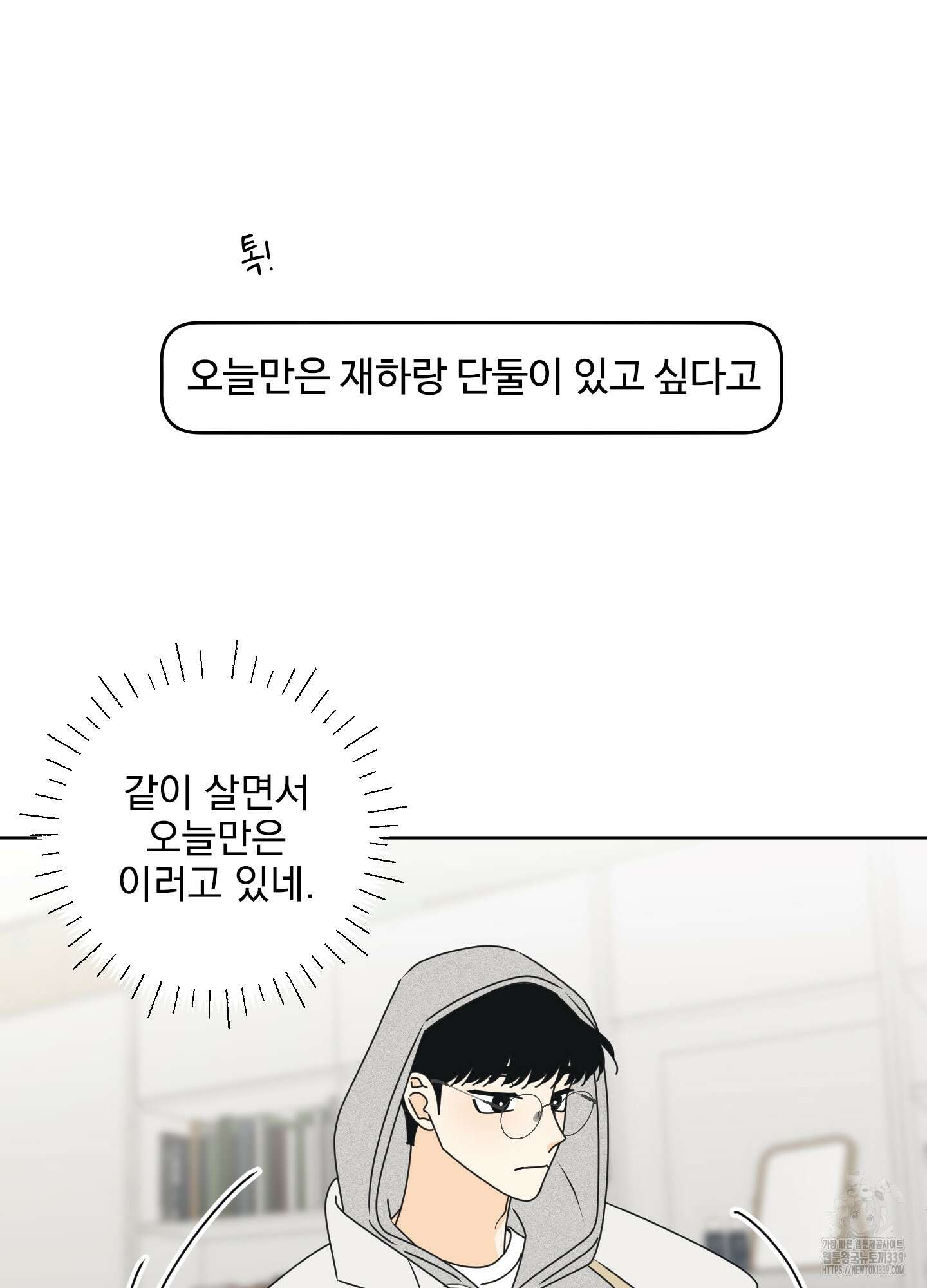 농담이 진담된다 103화 8