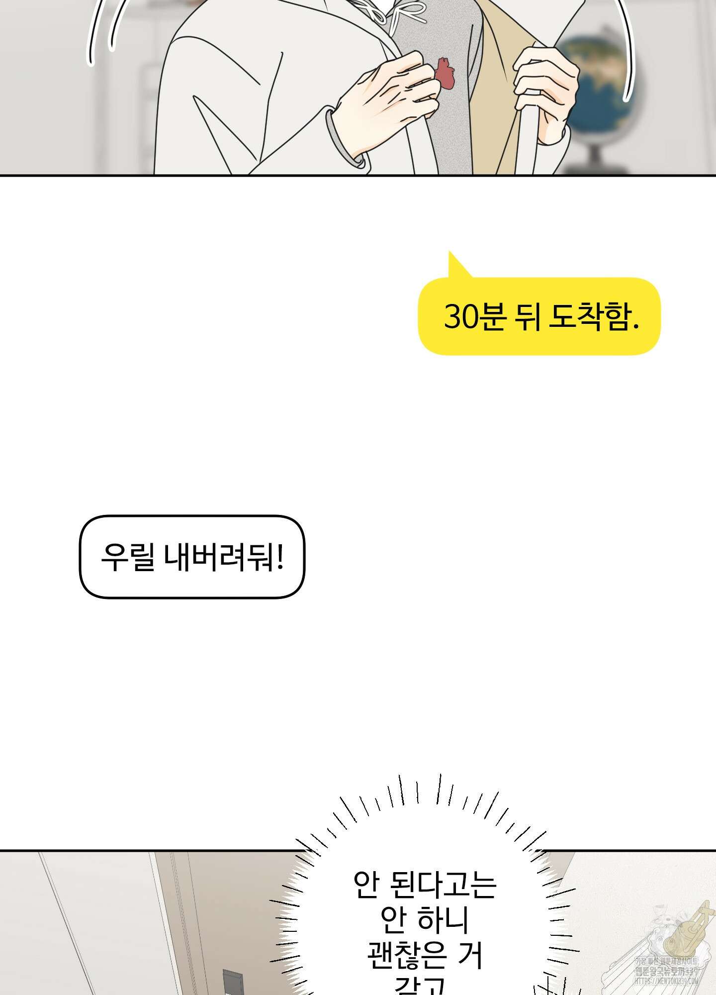 농담이 진담된다 103화 9