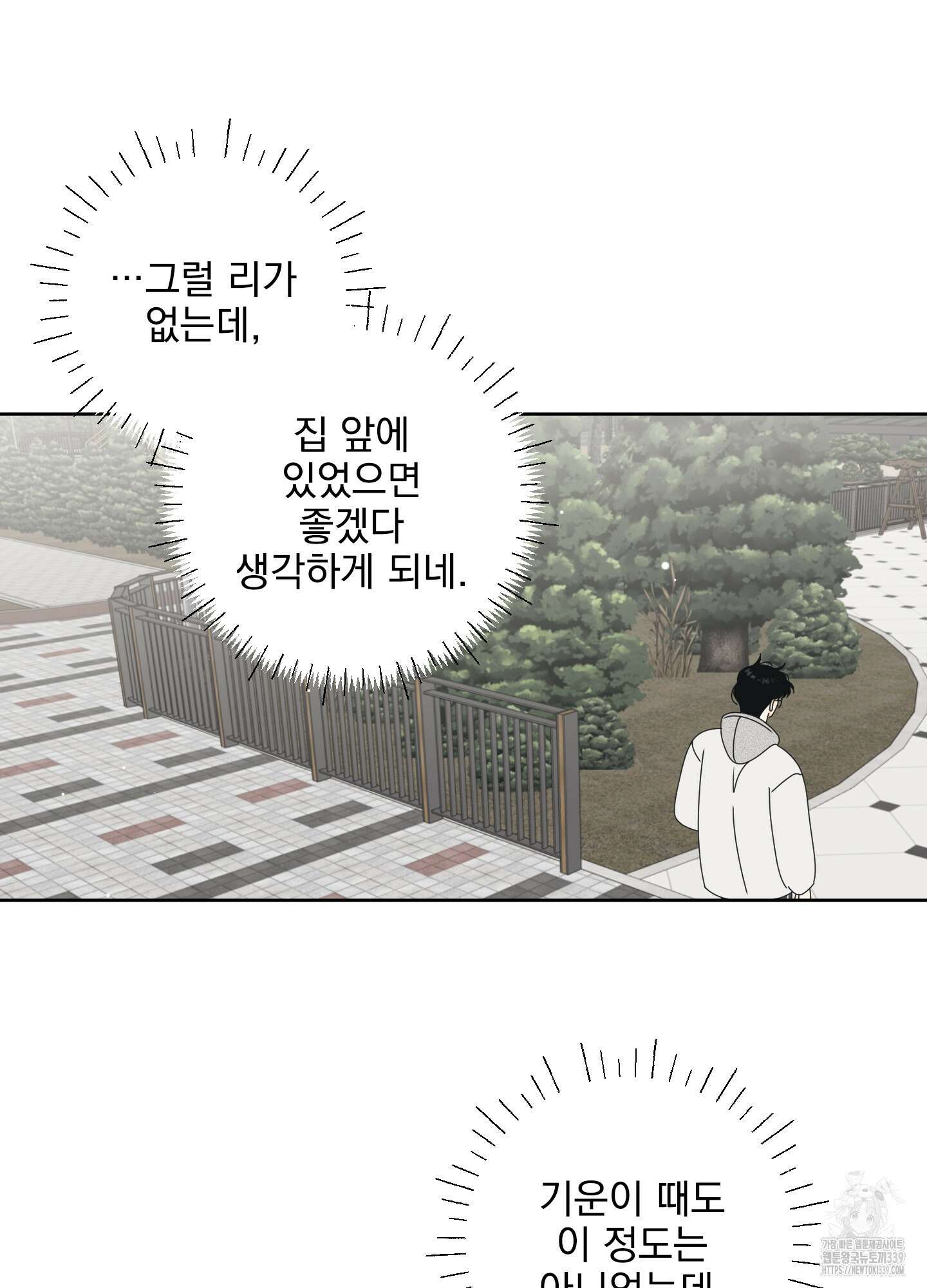 농담이 진담된다 103화 12