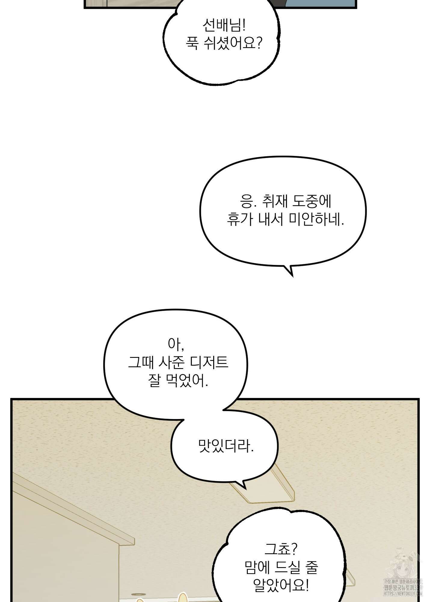 스쿠프 26화 2