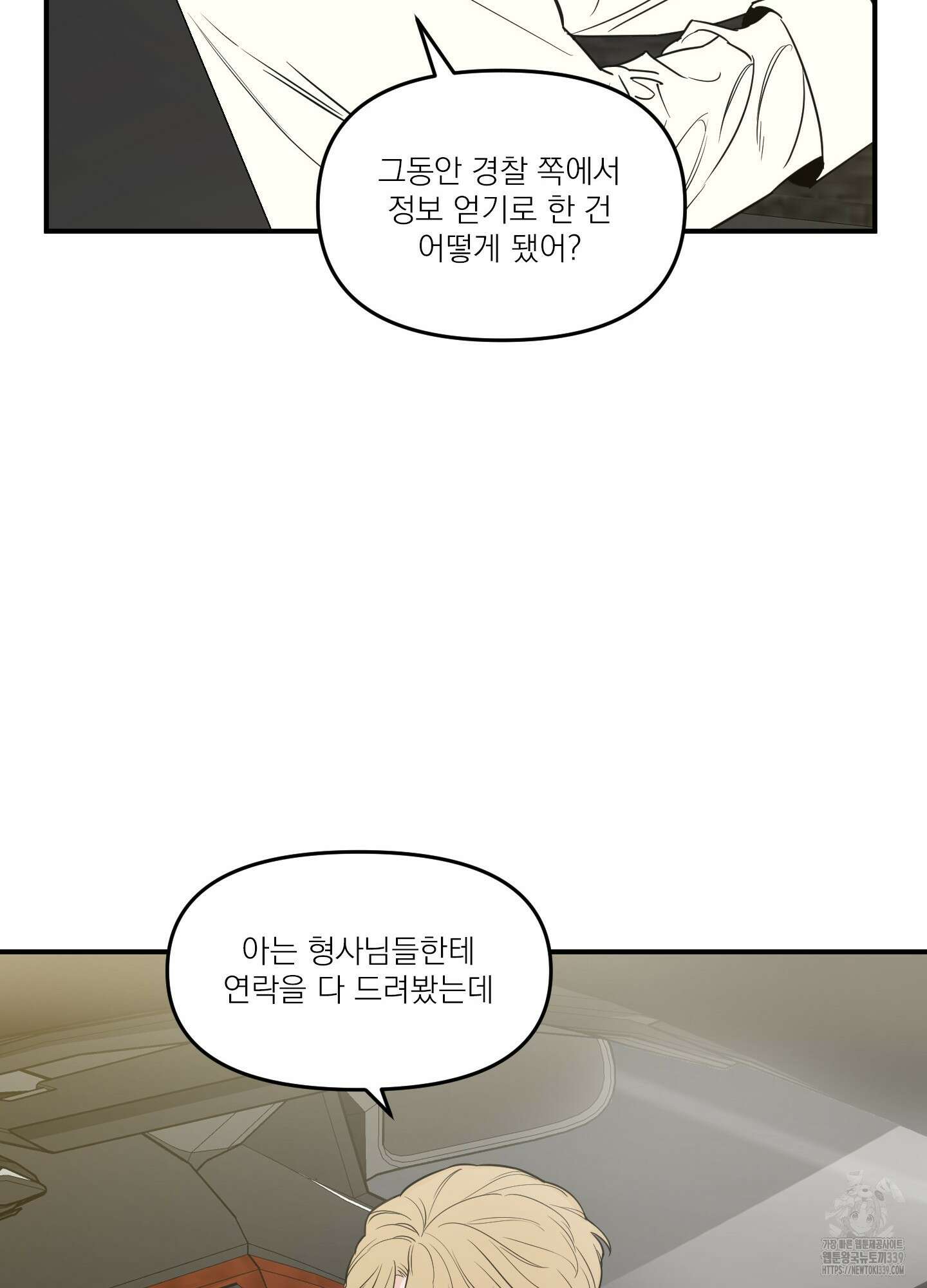 스쿠프 26화 6