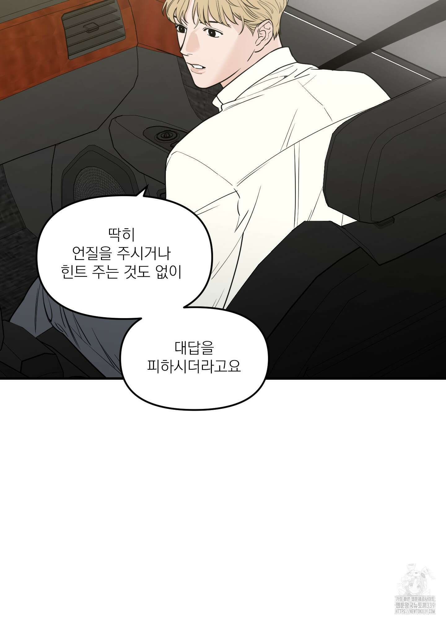 스쿠프 26화 7