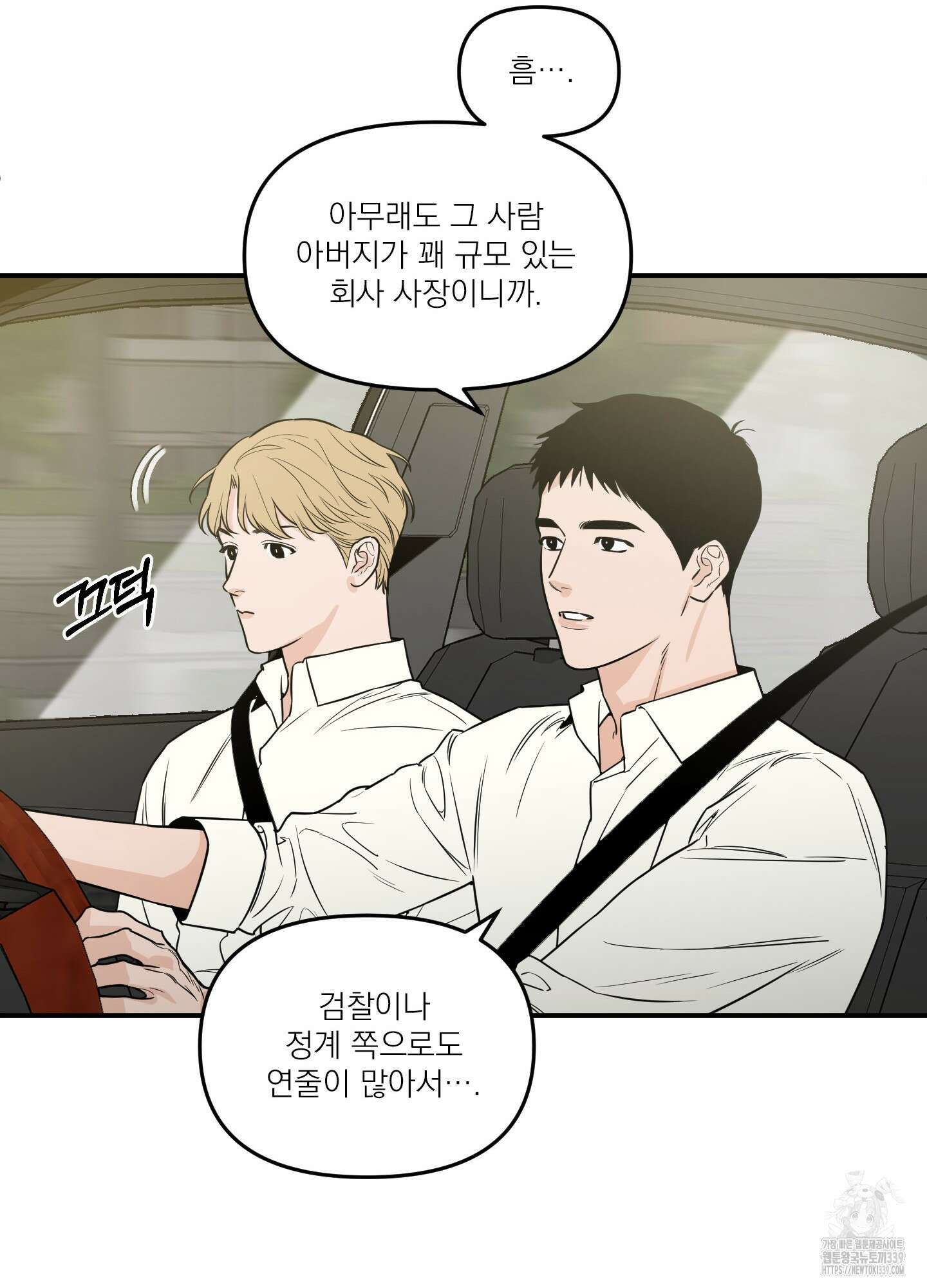 스쿠프 26화 8