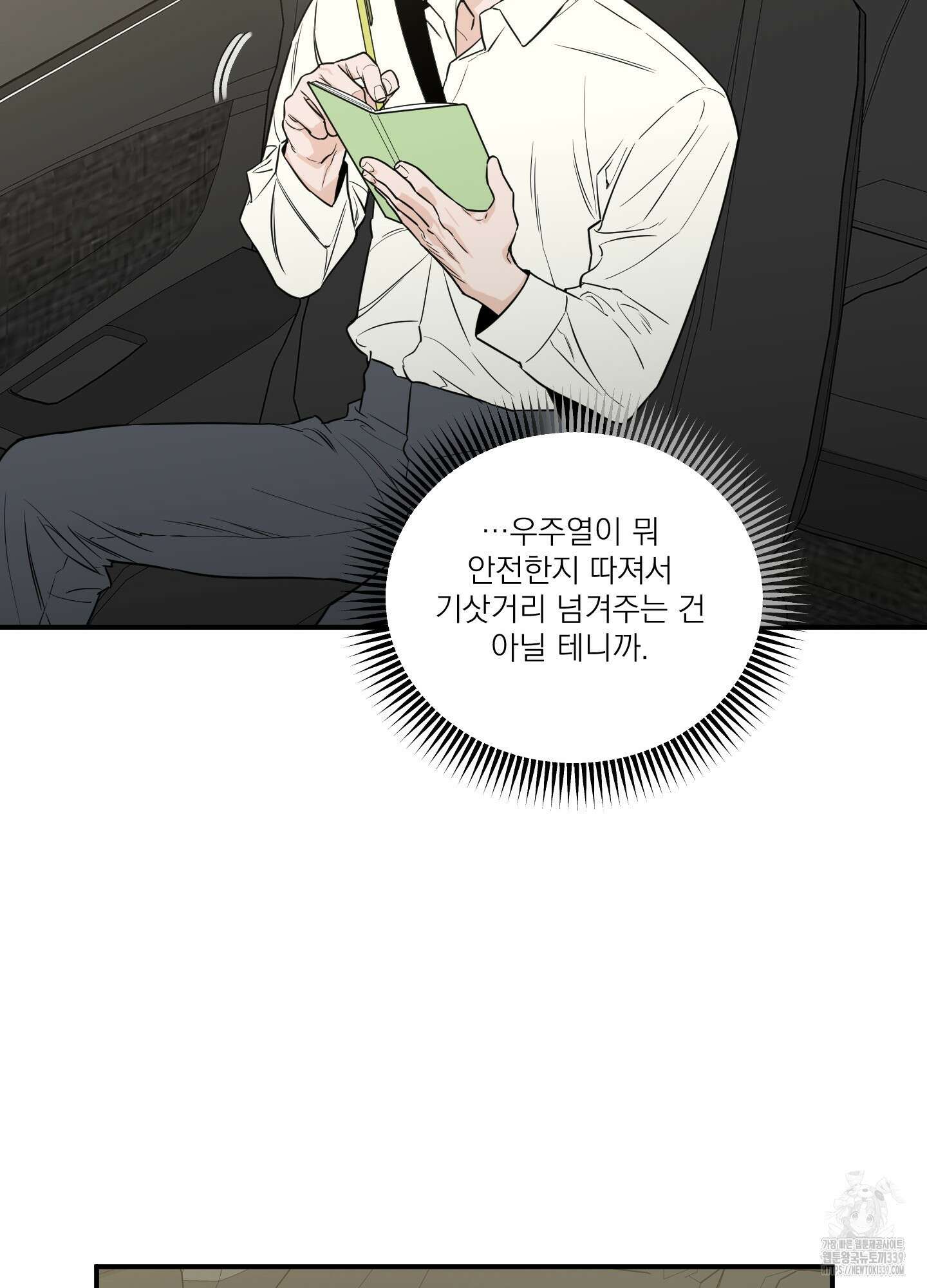 스쿠프 26화 11
