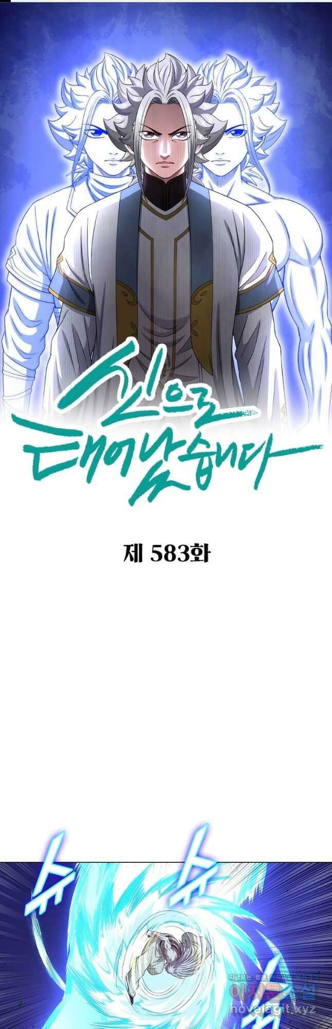 신으로 태어났습니다 583화 1