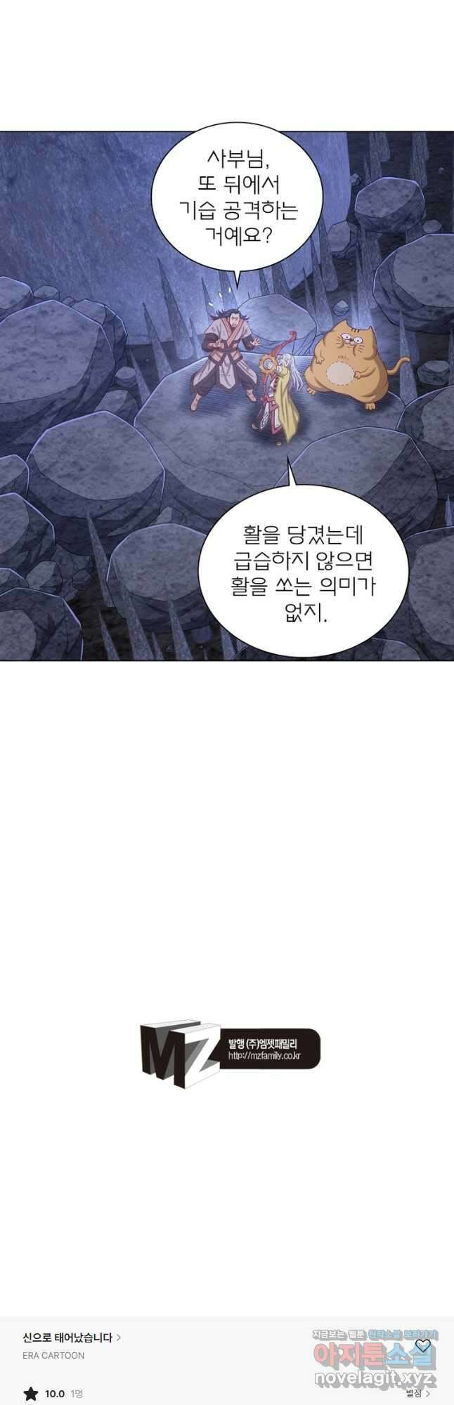신으로 태어났습니다 583화 26