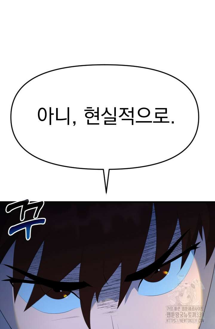 데드 엔드 32화 3