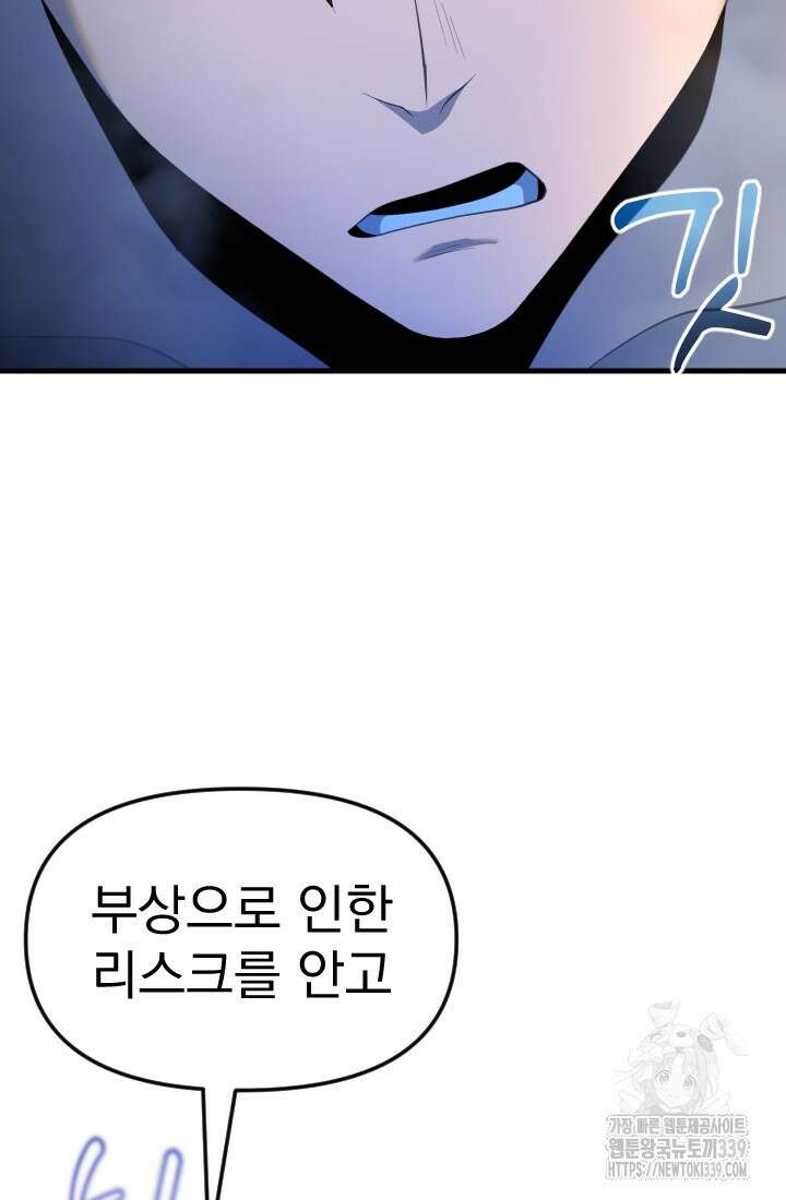 데드 엔드 32화 4