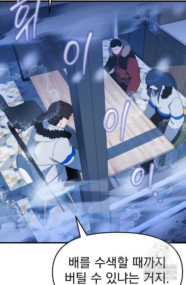 데드 엔드 32화 5