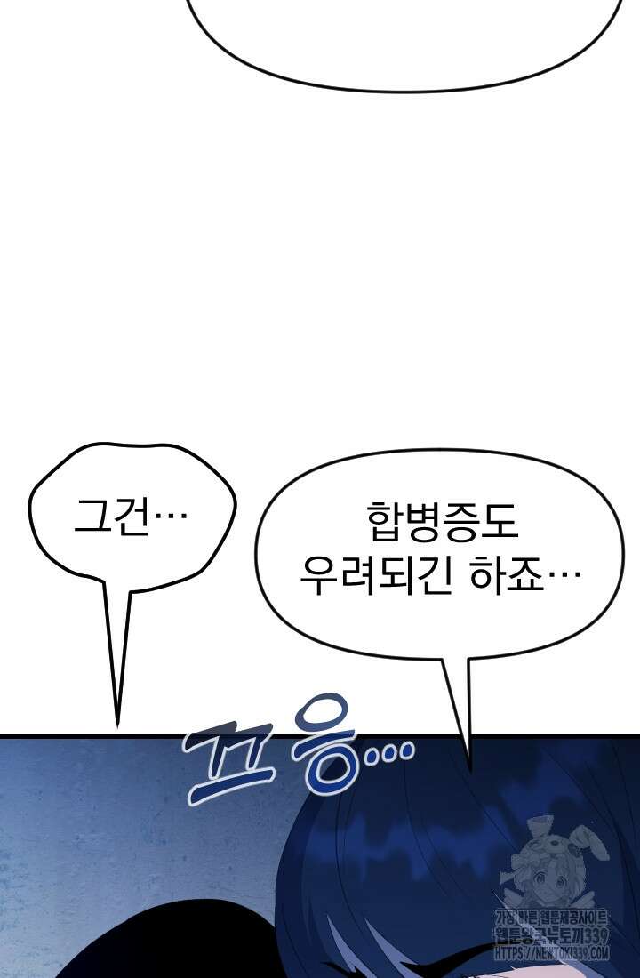 데드 엔드 32화 6