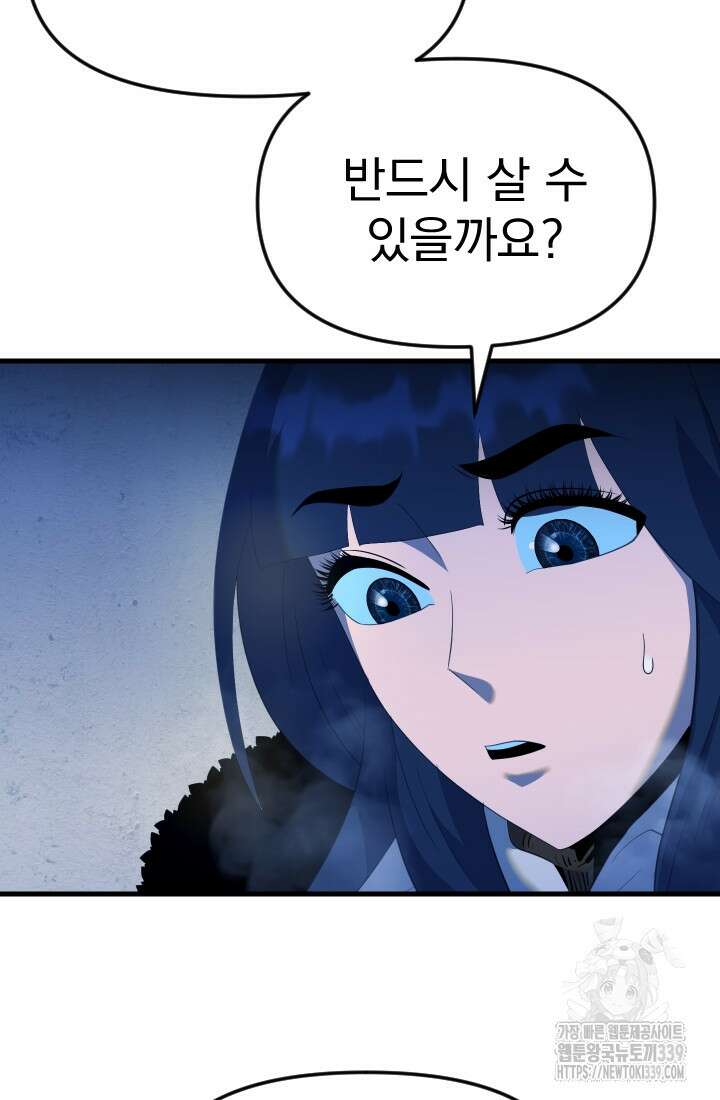 데드 엔드 32화 8
