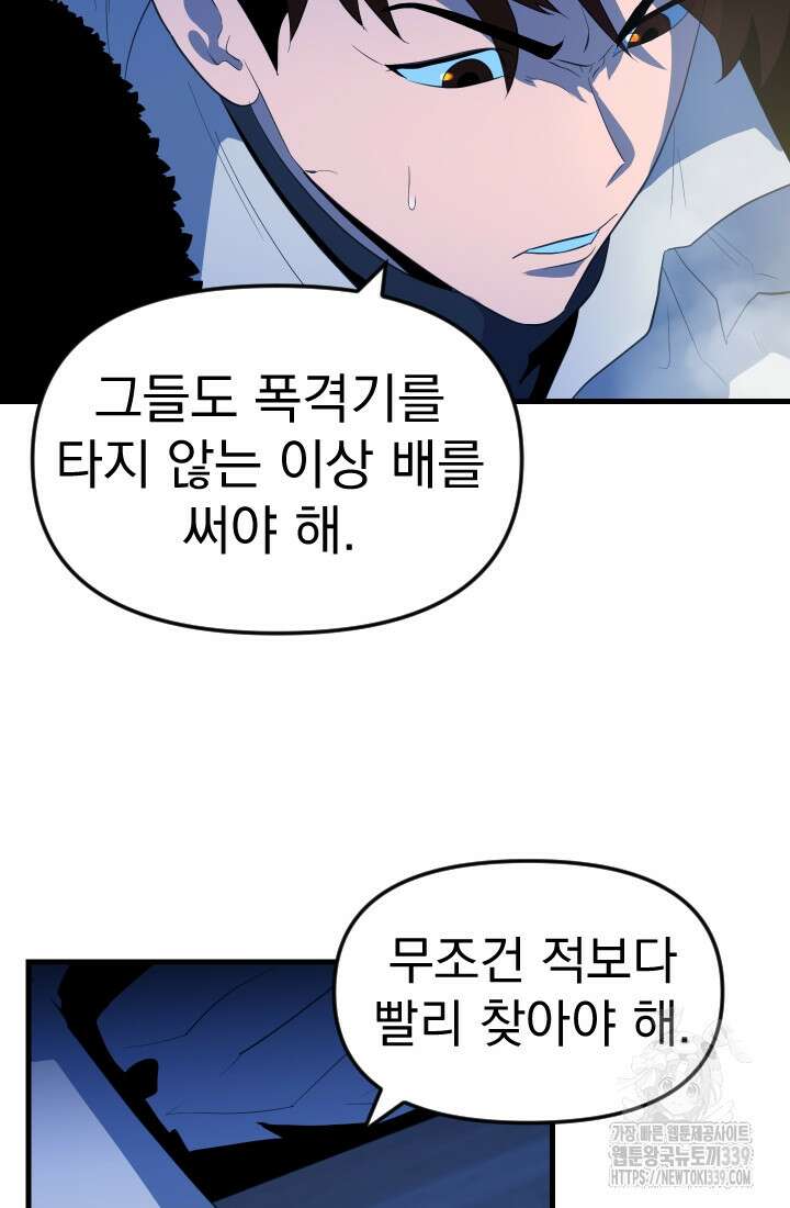 데드 엔드 32화 11