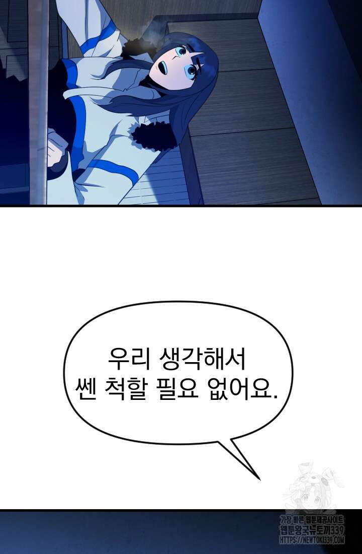 데드 엔드 32화 15