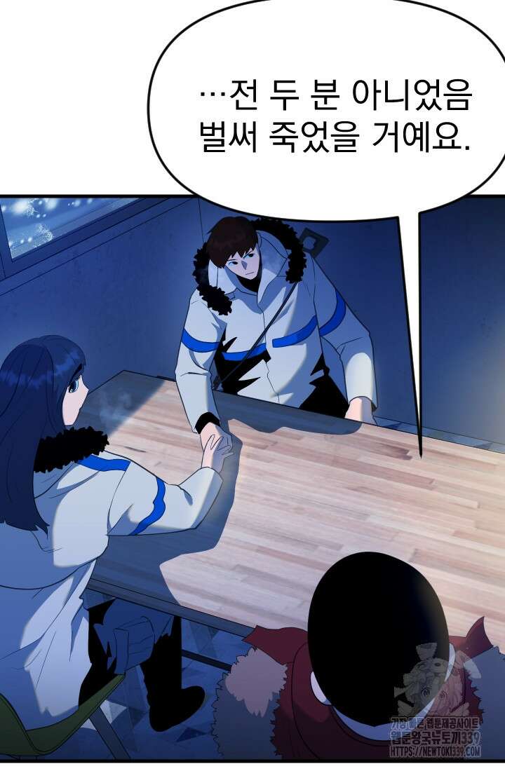 데드 엔드 32화 17