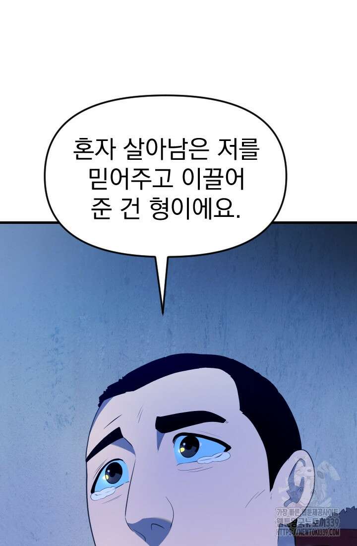 데드 엔드 32화 18