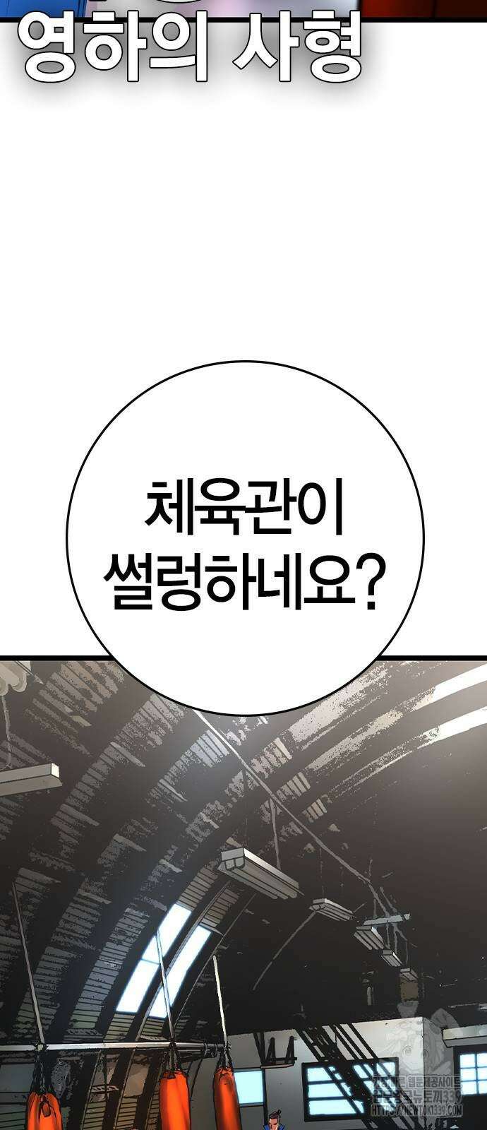 한림체육관 시즌2 76화 34