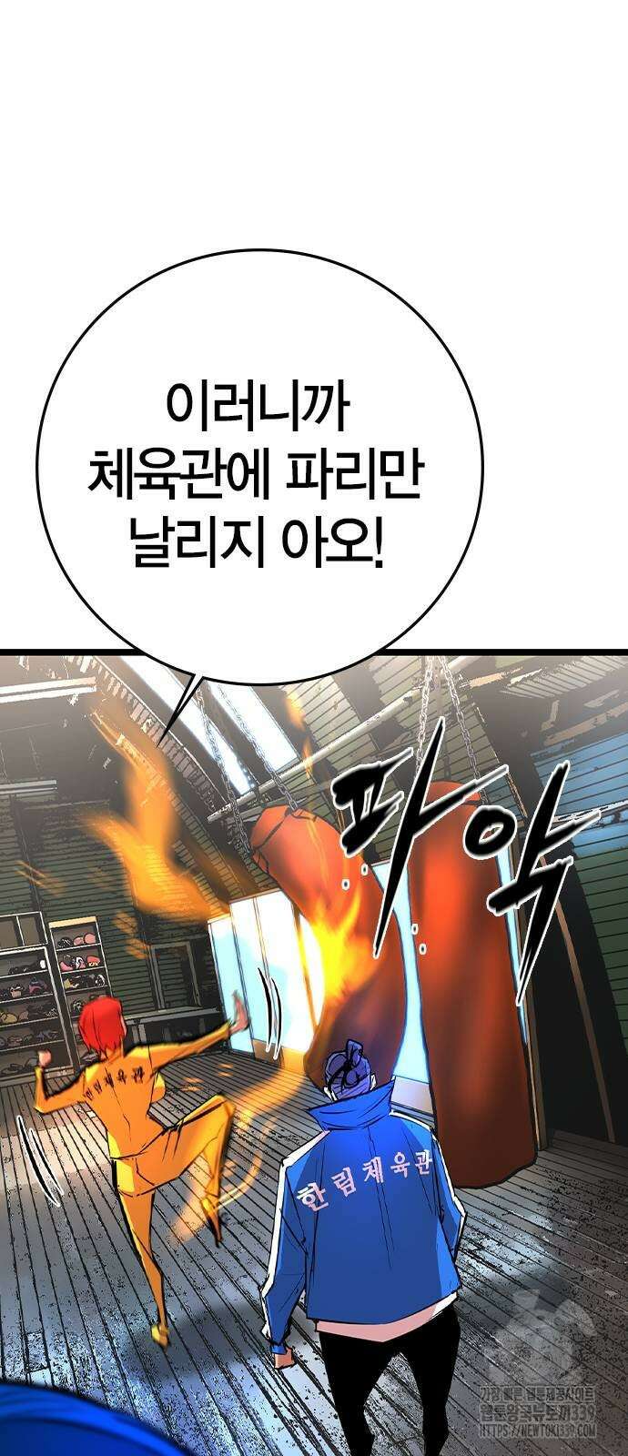 한림체육관 시즌2 76화 37