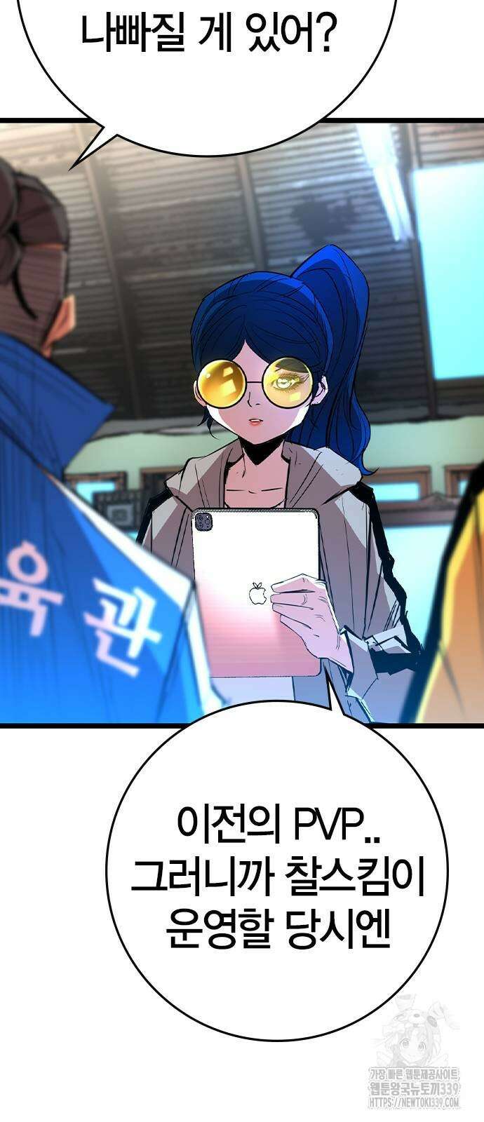 한림체육관 시즌2 76화 44