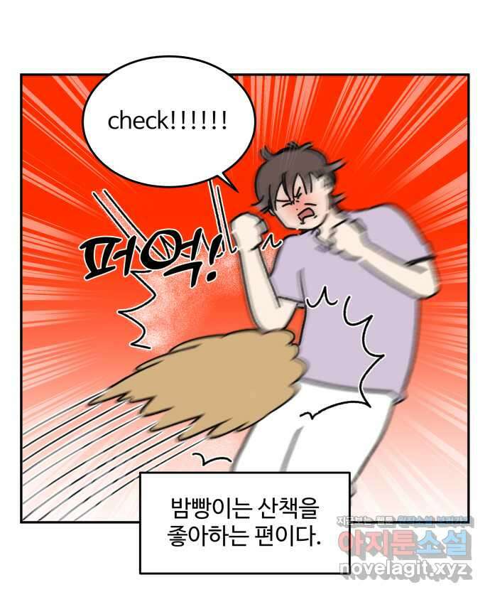 강아지는 멍멍하고 짖지 않아! 97화 - 산책이 싫어! 1 3