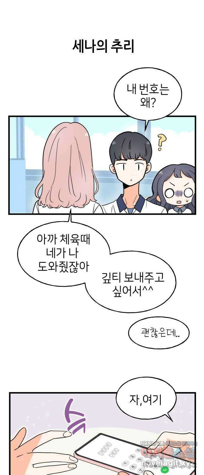고백하면 끝나는 만화 22화 1